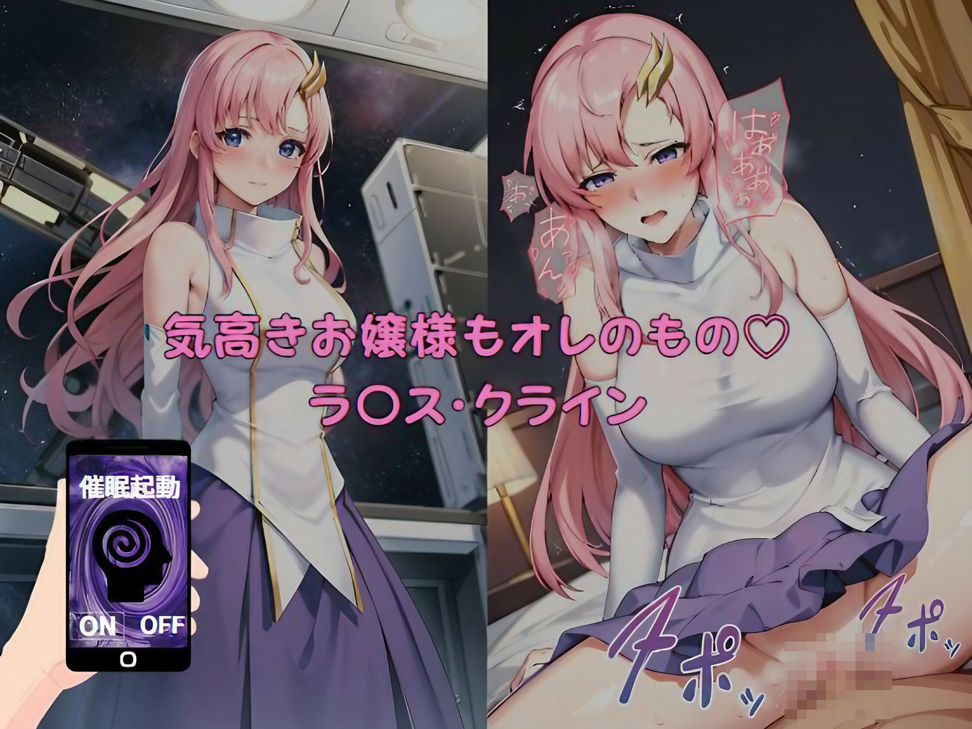 サンプル画像1:催●種付けおじさんに狙われたガ〇ダムヒロイン 全員托卵で地球滅亡(えち詩人) [d_408560]