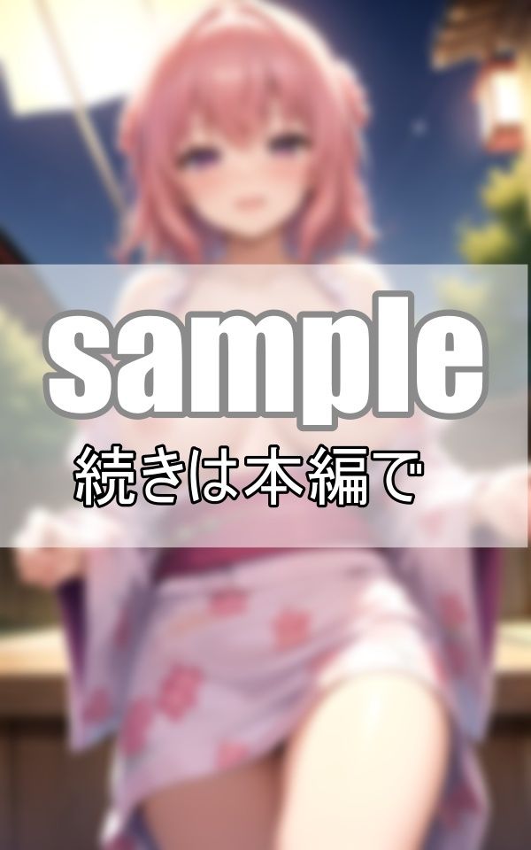 サンプル画像1:思わずぽろり！ 浴衣とまんまるおっぱい(癒し出版-labo) [d_408627]