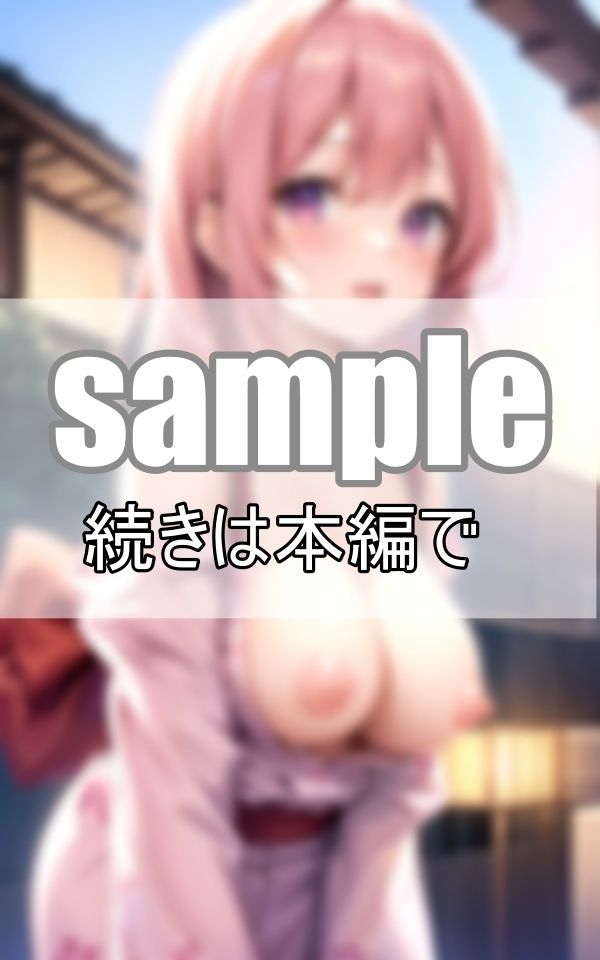 サンプル画像4:思わずぽろり！ 浴衣とまんまるおっぱい(癒し出版-labo) [d_408627]