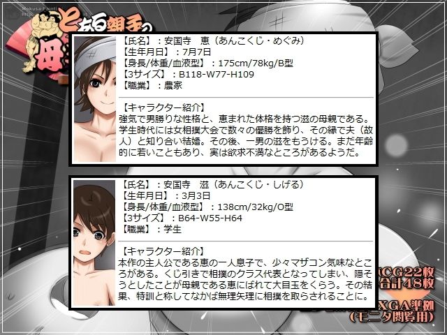 サンプル画像1:とある親子の母子相撲-肝っ玉母さんと僕-(Mokusa) [d_408658]