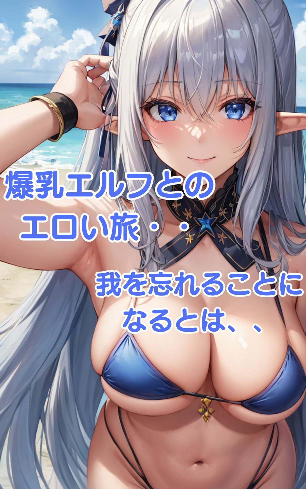 サンプル画像1:爆乳陰キャエルフに流れでセックスをしよと誘ってみた件(KIO) [d_408732]