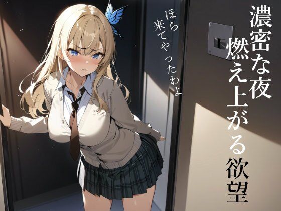 サンプル画像1:はがない:肉をNTR 弱みを握られたけど快楽に負けて孕みました(ターゲットノ女AI) [d_408795]