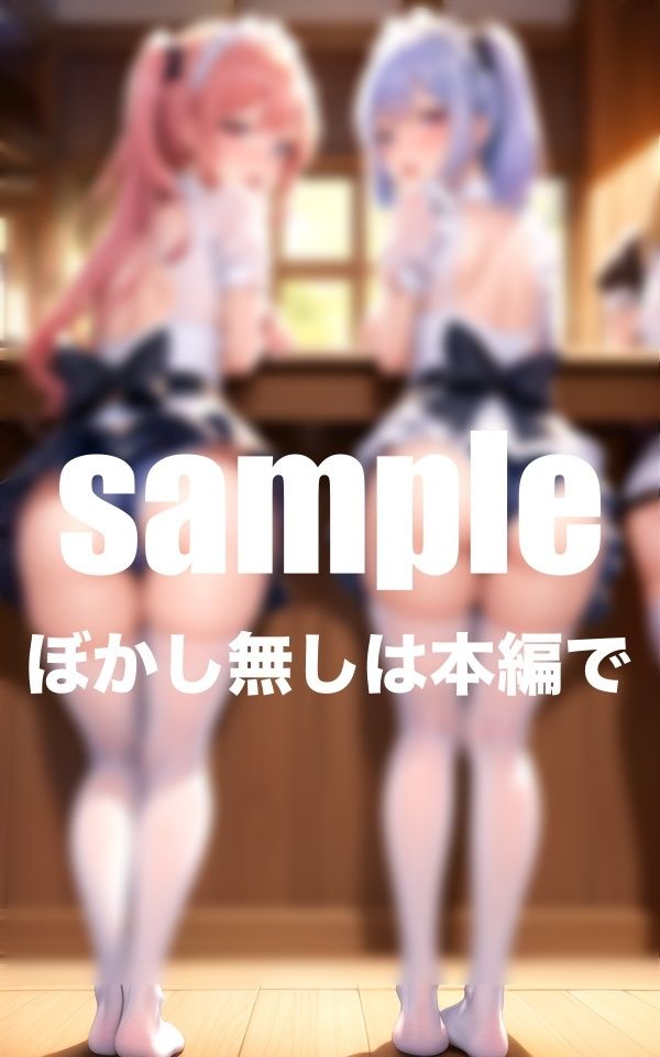 サンプル画像6:ぼくはメイド達のお尻を開発中！(ファインプロ) [d_408842]