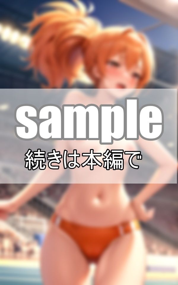 サンプル画像1:全員裸で反省会！ トップレス陸上部員は試合に負けて居残り練習中(よーぐるとしぇいく) [d_408870]