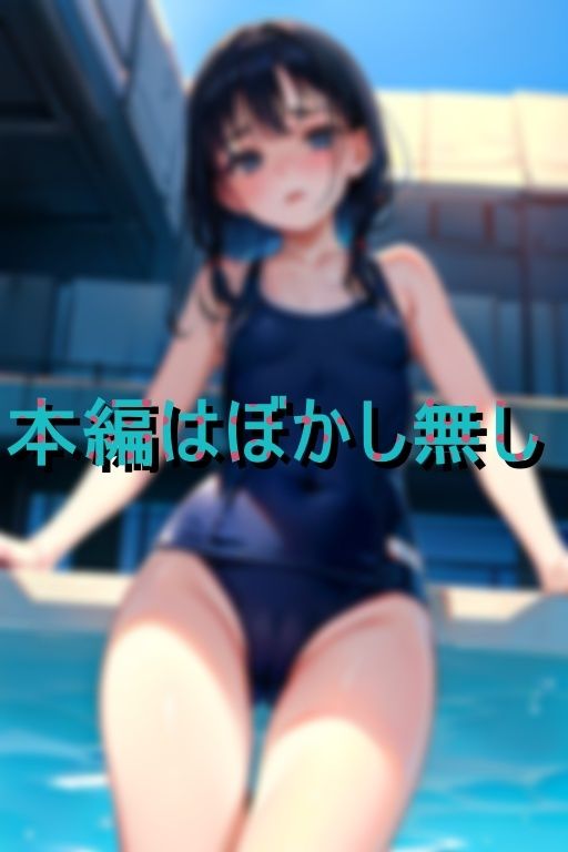 サンプル画像1:時にはスクール水着を脱がさずにそのままハメたいスク水生SEX(バリカタ) [d_408902]