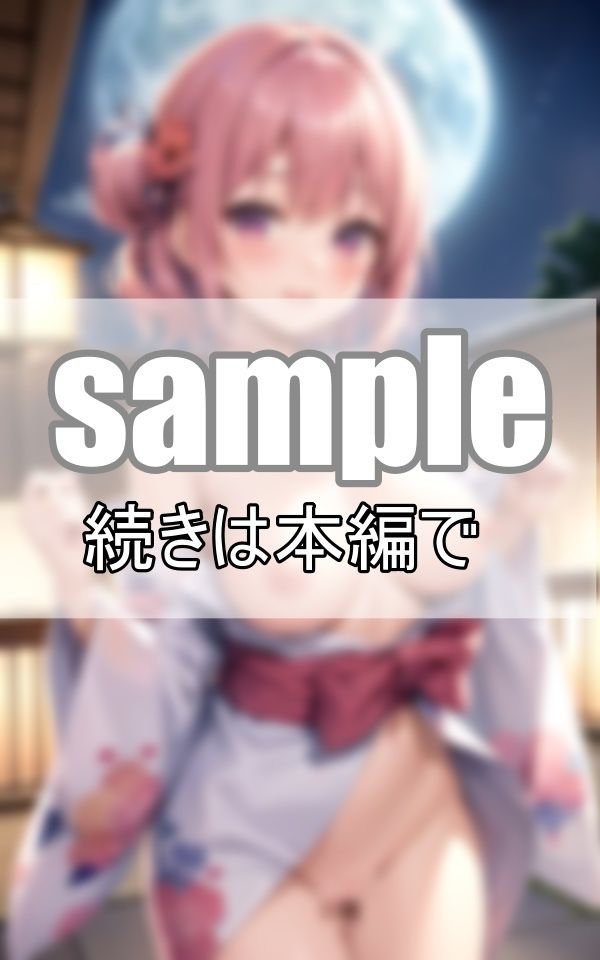 サンプル画像5:浴衣の下はまさかのノーブラ？ おっぱいぽろりしちゃったドジっ子彼女と浴衣でおさんぽ(うたかた文庫) [d_408903]