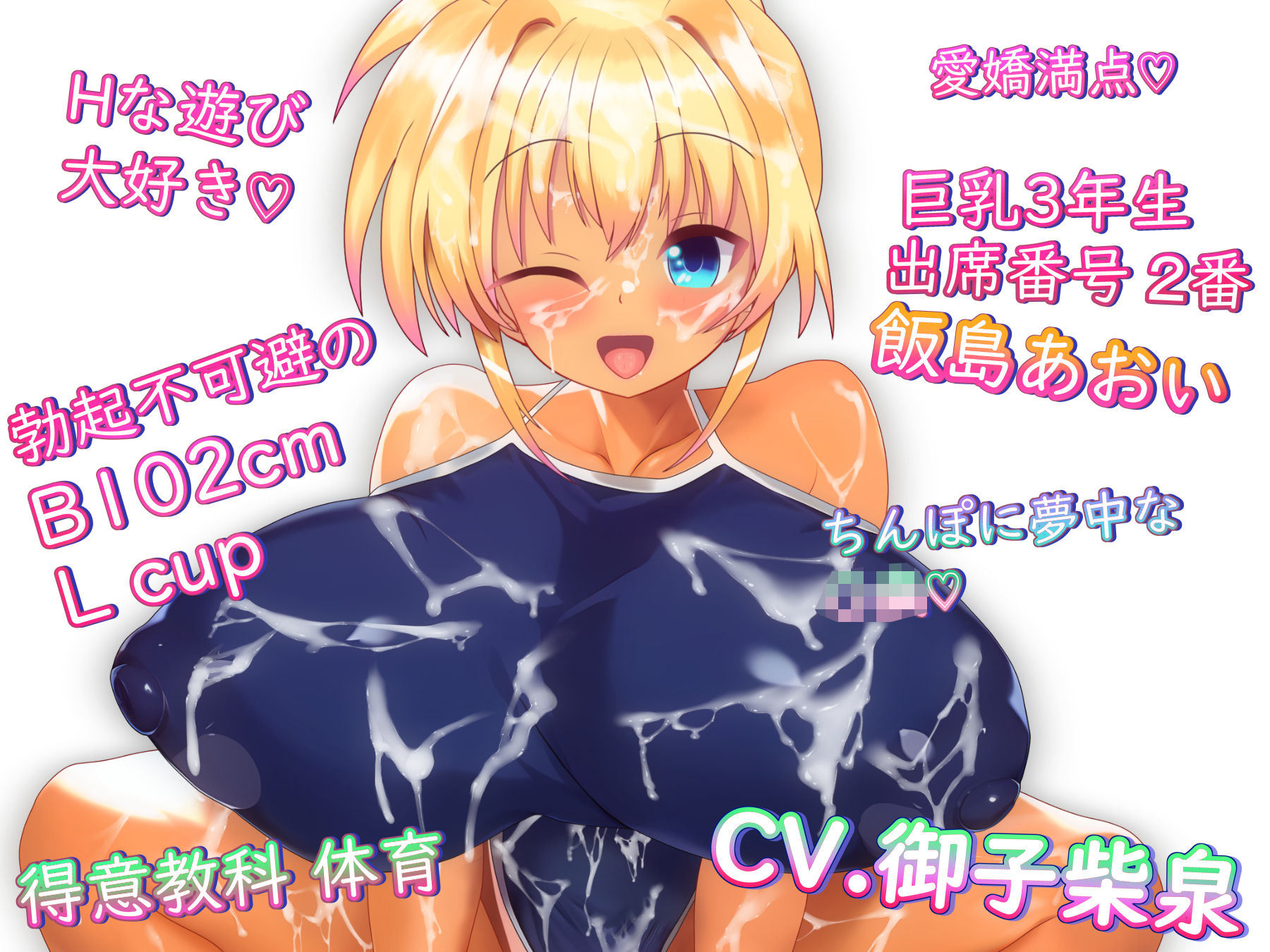 サンプル画像1:巨乳3年生 出席番号2番 飯島あおい 〜スク水活発少女はプールサイドでメスになる〜(Venus pro【ヴィーナスプロ】) [d_408928]