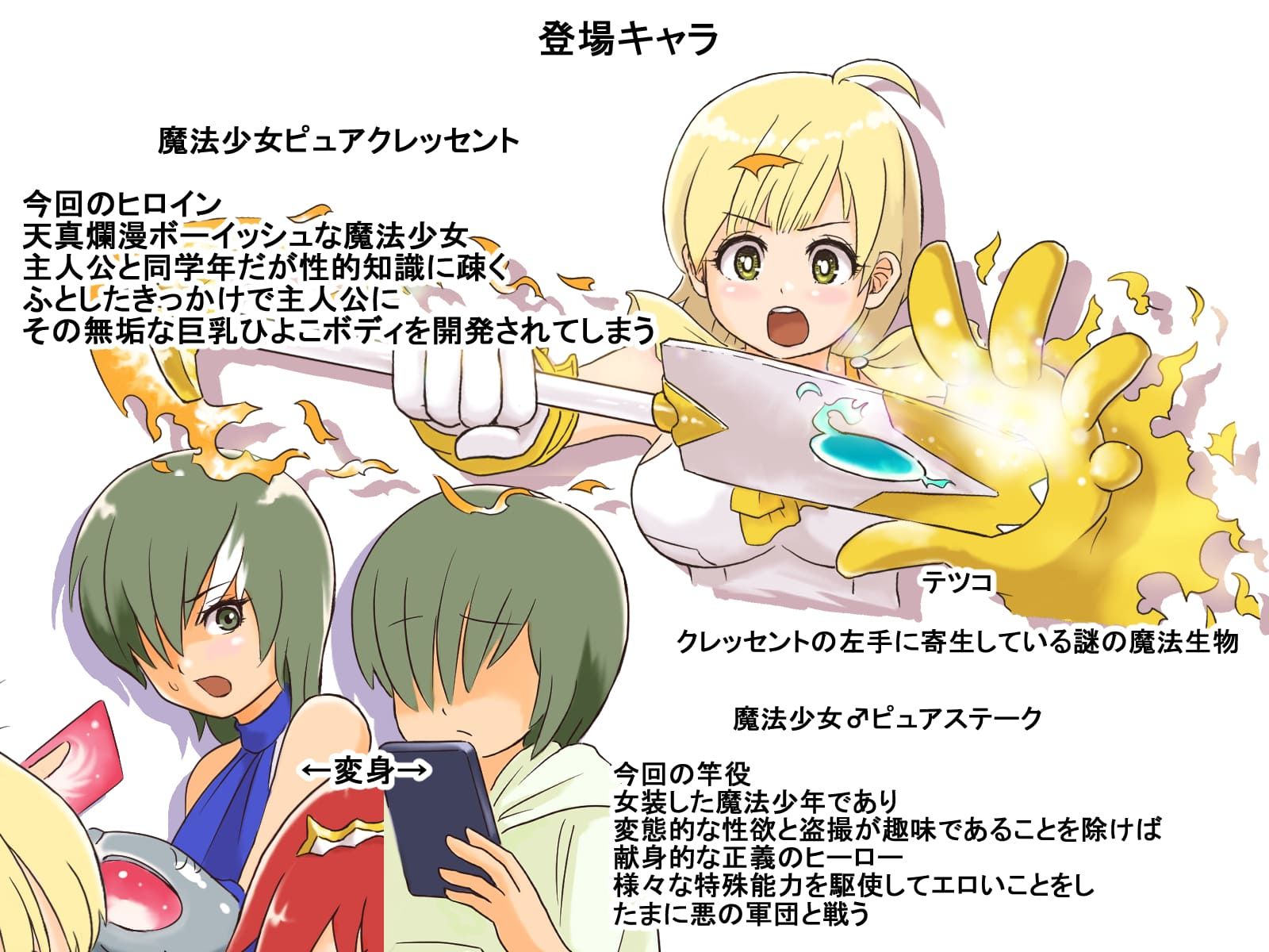 サンプル画像1:魔法少女ピュアクレッセント〜あのこはバカチョロひよこ穴で無知ックス〜(StarEgg) [d_409019]