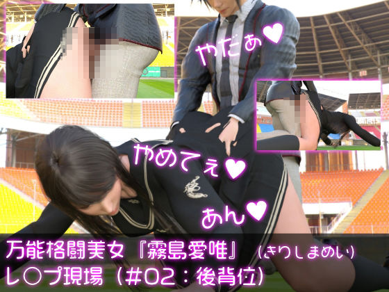 サンプル画像2:万能格闘美女『霧島愛唯（きりしまめい）』のレ○プ現場（10本総集編！）(Ozone_Layer) [d_409036]