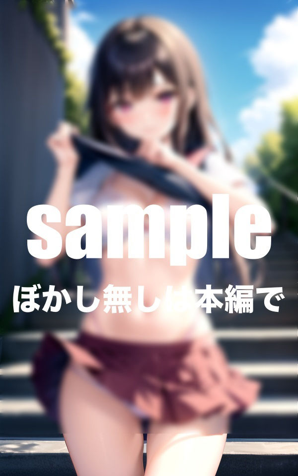 サンプル画像6:制服たくし上げ特集(AIプロ) [d_409062]