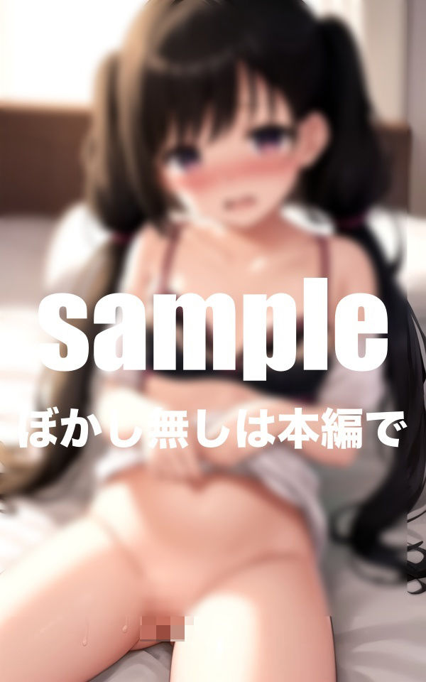 サンプル画像1:姪との夏休み 初快感(AIプロ) [d_409067]