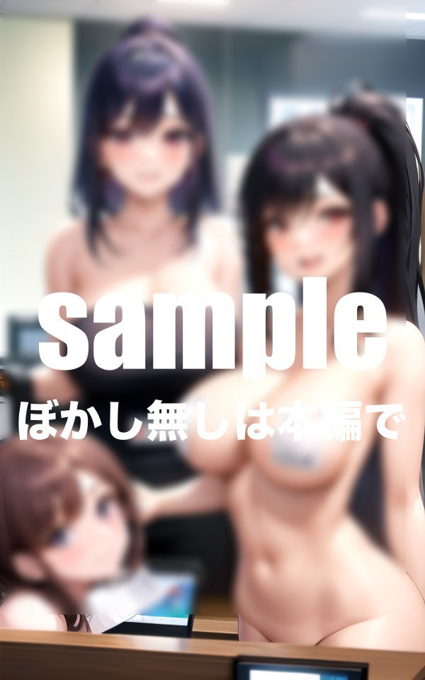 サンプル画像5:変態OL搾精課(AIプロ) [d_409134]