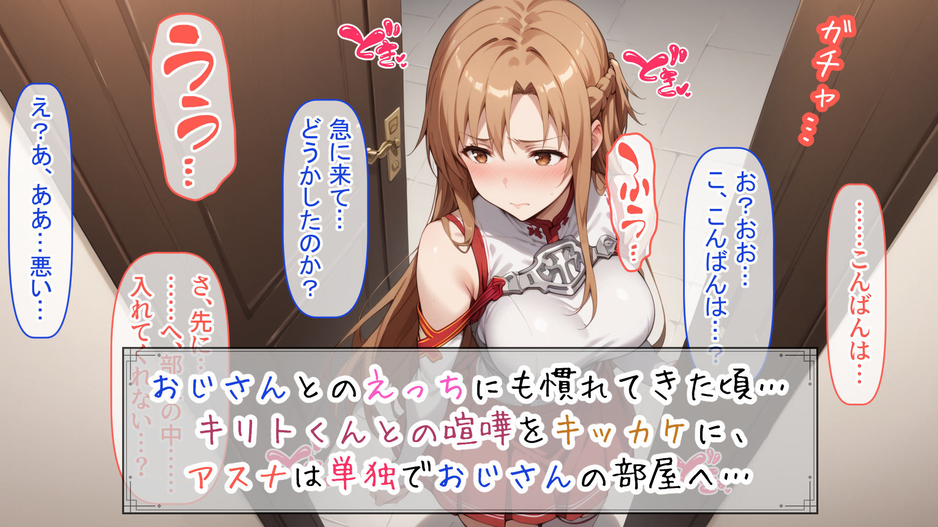 サンプル画像5:閃光のアスナ寝取り物語 セックスしないと進めないアインクラッド(異世界牧場（牛）) [d_409180]