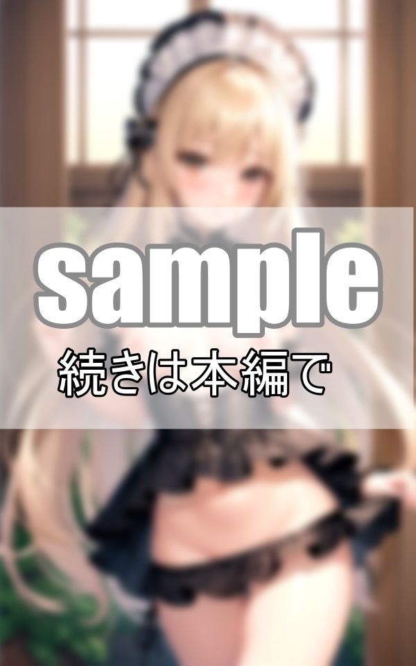 サンプル画像1:何故かいつも不機嫌そうな顔しながらおっぱいを見せつけてくるメイド集(ぽんぽんエロス) [d_409207]