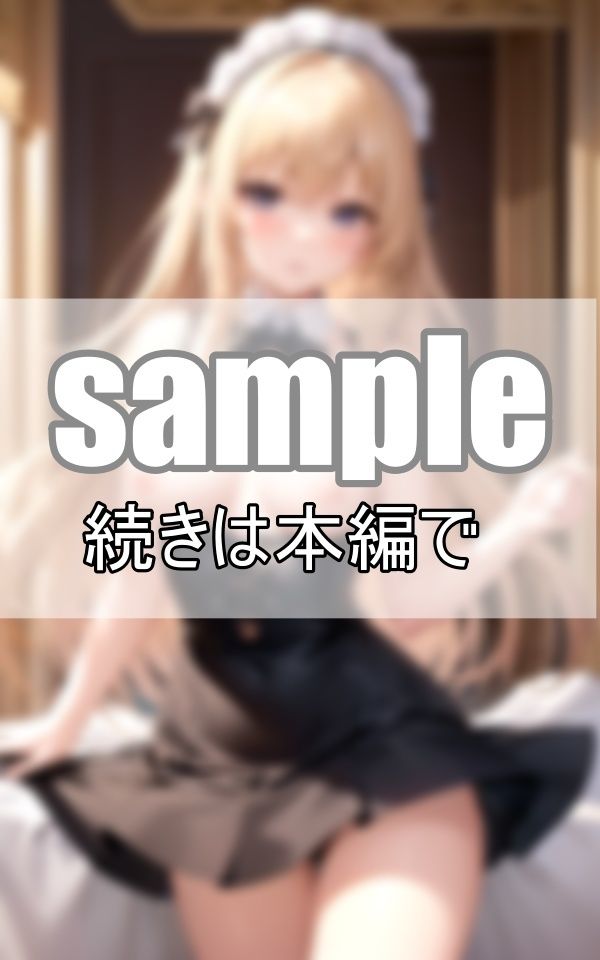 サンプル画像6:何故かいつも不機嫌そうな顔しながらおっぱいを見せつけてくるメイド集(ぽんぽんエロス) [d_409207]