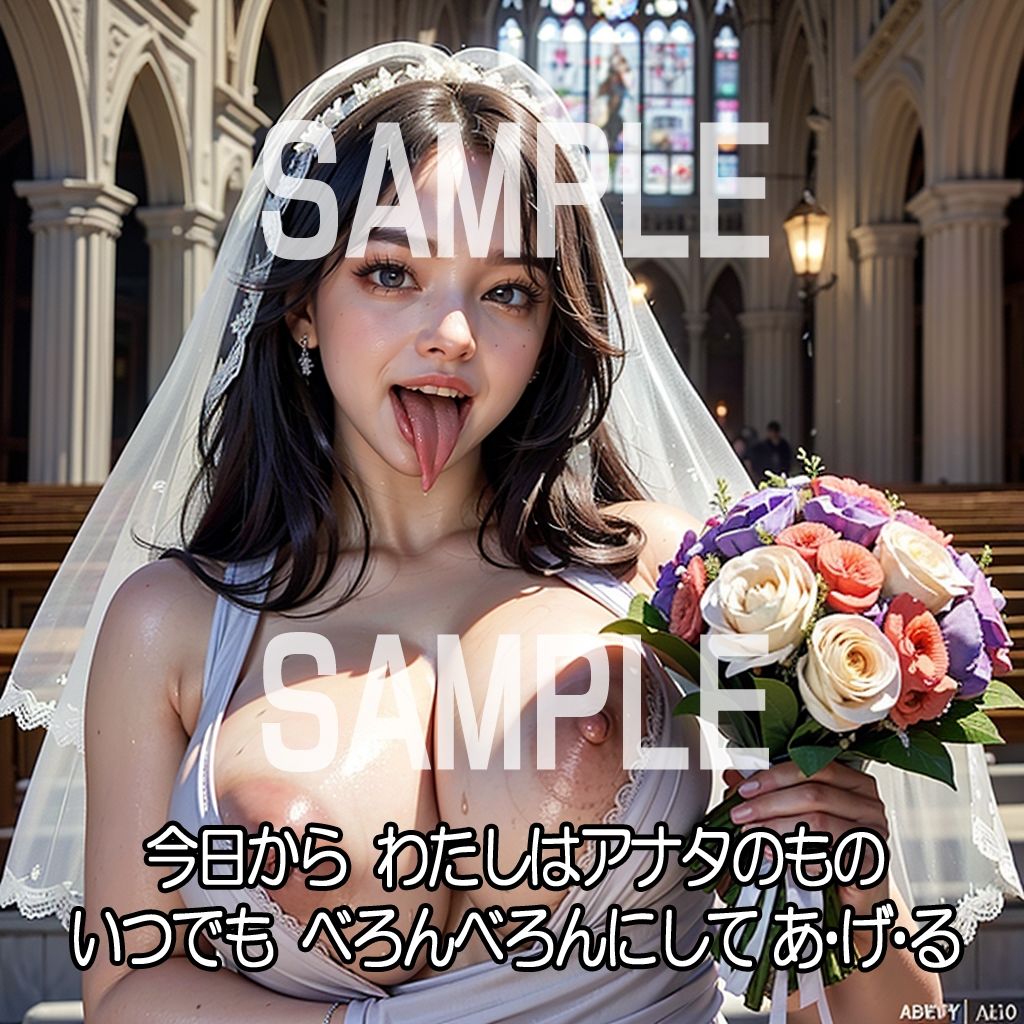 サンプル画像1:べろべろウェディング ―花嫁だって下品なほうがいい― 純潔と淫乱で脳がバグる！！(オーラム ビジョン) [d_409252]