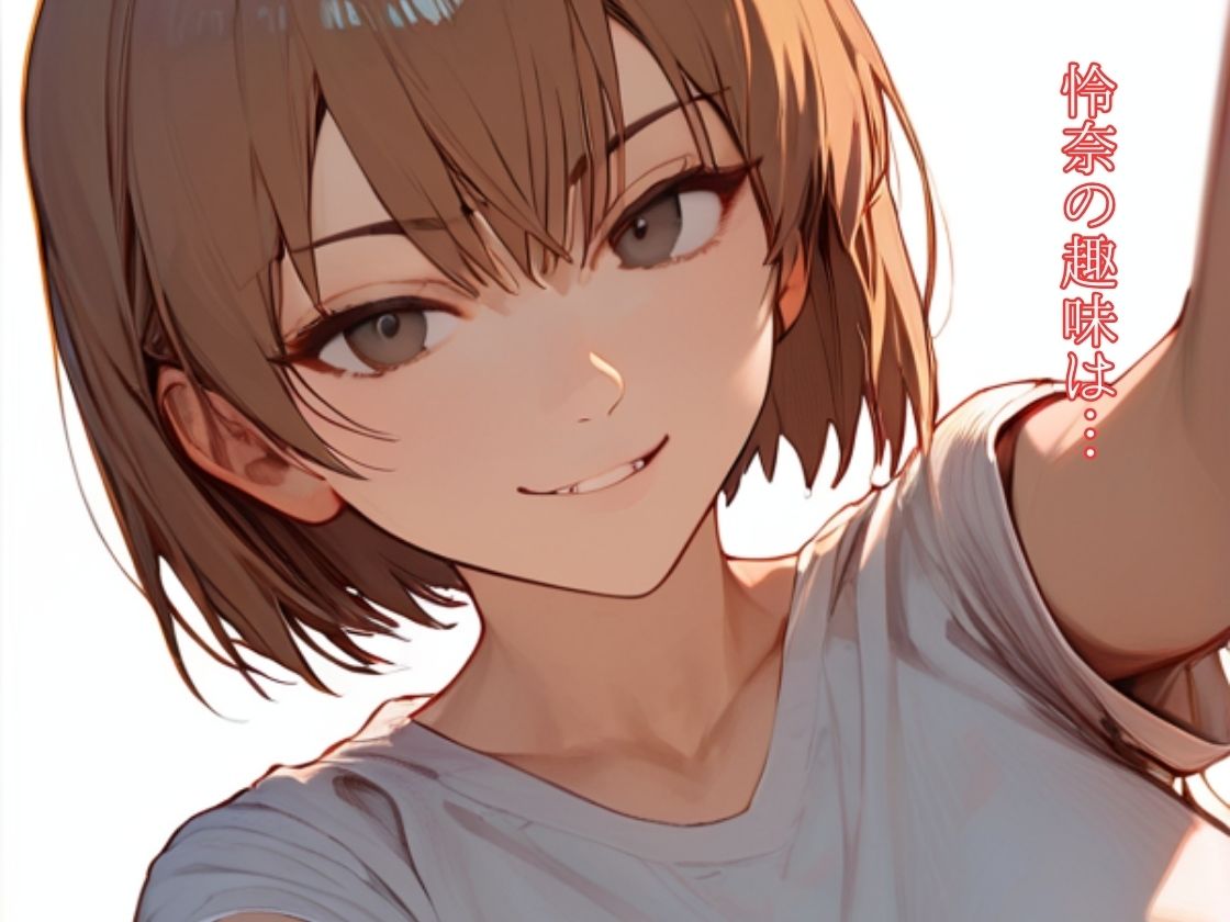 サンプル画像2:陸上女子自撮りで配信中〜アスリートの性欲はお高め〜(一丁目倶楽部) [d_409435]