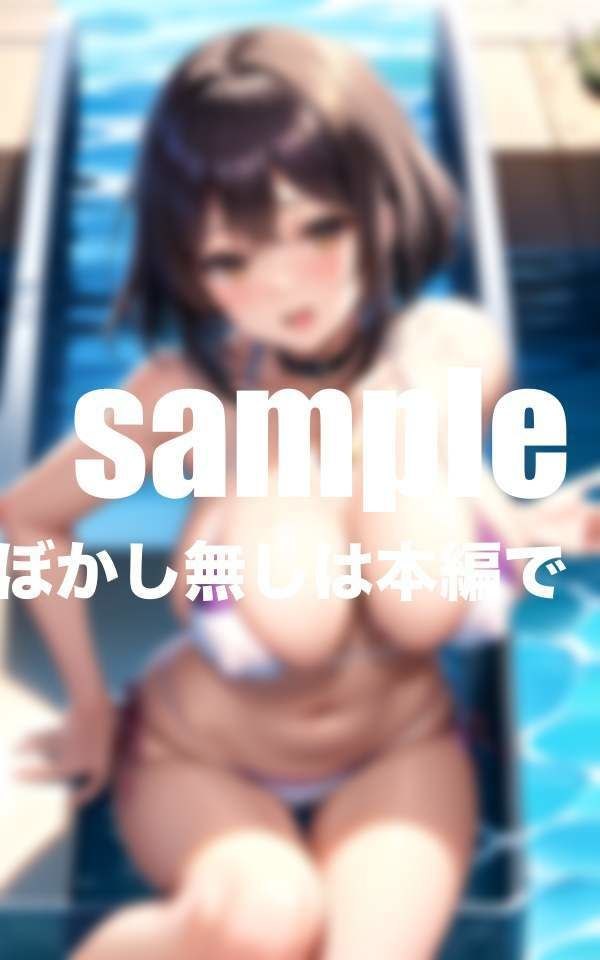 サンプル画像5:淫乱水泳部 誘惑に負けた僕は生徒の中に・・・(プールボムボム) [d_409572]