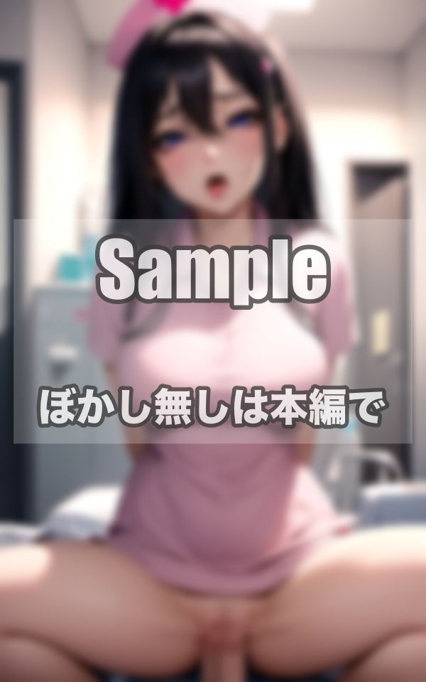 サンプル画像1:性欲爆発ナース 患者に容赦なしの身勝手プレイ(ふじの森) [d_409618]