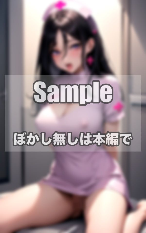 サンプル画像4:性欲爆発ナース 患者に容赦なしの身勝手プレイ(ふじの森) [d_409618]