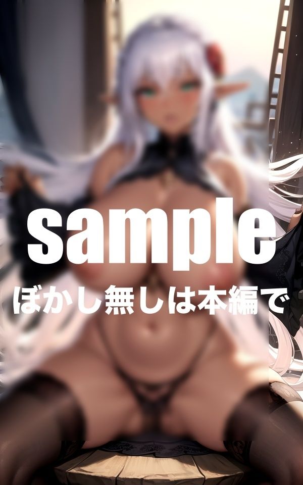 サンプル画像3:異世界ダークエルフは夜になると現れち◯こにしゃぶりつく！(とろろ生成) [d_409698]