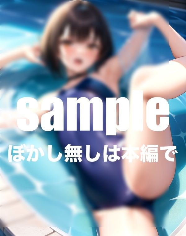 サンプル画像1:大人気貧乳水泳部 超敏感貧乳っ子と生ハメ生中出し(アニメサークル) [d_409700]