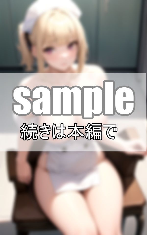 サンプル画像4:えちえちナースとお医者さんごっこ 先生のお注射打ってほしいな・・・(ぽんぽんエロス) [d_409806]