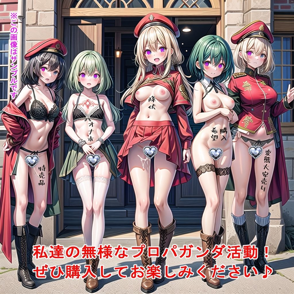 サンプル画像6:無様プロパガンダ広報画録(BZM研究所) [d_409840]