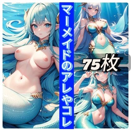 サンプル画像1:マーメイドのアレやコレ(rweb324) [d_409953]