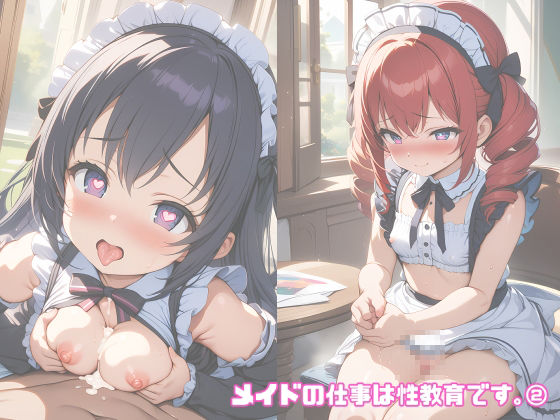サンプル画像4:メイドの仕事は性教育です。2お仕置きエッチ編(FSTAR-project) [d_409991]
