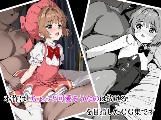 サンプル画像1:ムリ犯リ 木〇本さくらの場合(猫やなぎ) [d_410011]