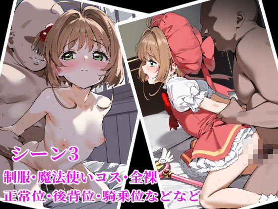 サンプル画像4:ムリ犯リ 木〇本さくらの場合(猫やなぎ) [d_410011]