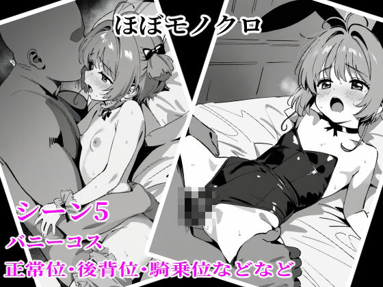 サンプル画像6:ムリ犯リ 木〇本さくらの場合(猫やなぎ) [d_410011]