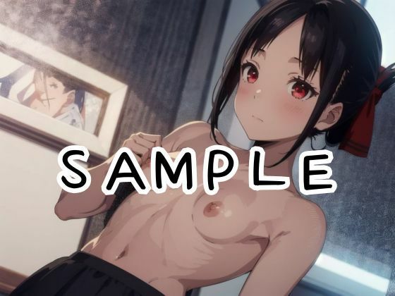 サンプル画像1:か〇や様はイかせたい！ 〜セックス勝負でムキになって結局チン負けしてしまう副会長〜(あなたのヒロ淫ズ) [d_410089]