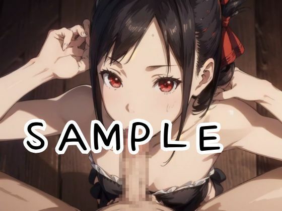 サンプル画像3:か〇や様はイかせたい！ 〜セックス勝負でムキになって結局チン負けしてしまう副会長〜(あなたのヒロ淫ズ) [d_410089]