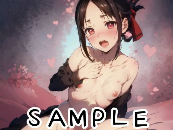 サンプル画像5:か〇や様はイかせたい！ 〜セックス勝負でムキになって結局チン負けしてしまう副会長〜(あなたのヒロ淫ズ) [d_410089]