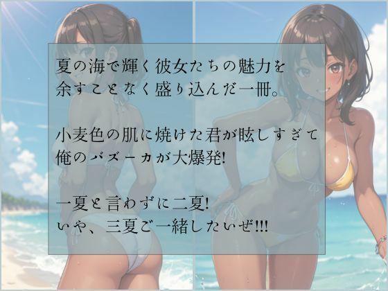 サンプル画像1:小麦肌の美女と一夏の思い出を満喫する本(あおいそら) [d_410108]