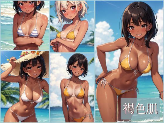 サンプル画像2:小麦肌の美女と一夏の思い出を満喫する本(あおいそら) [d_410108]