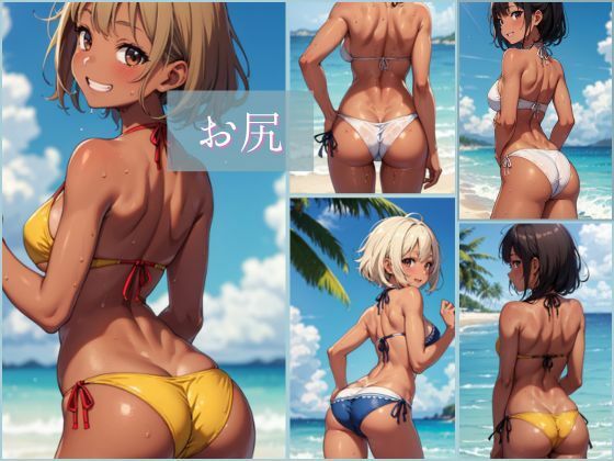 サンプル画像3:小麦肌の美女と一夏の思い出を満喫する本(あおいそら) [d_410108]