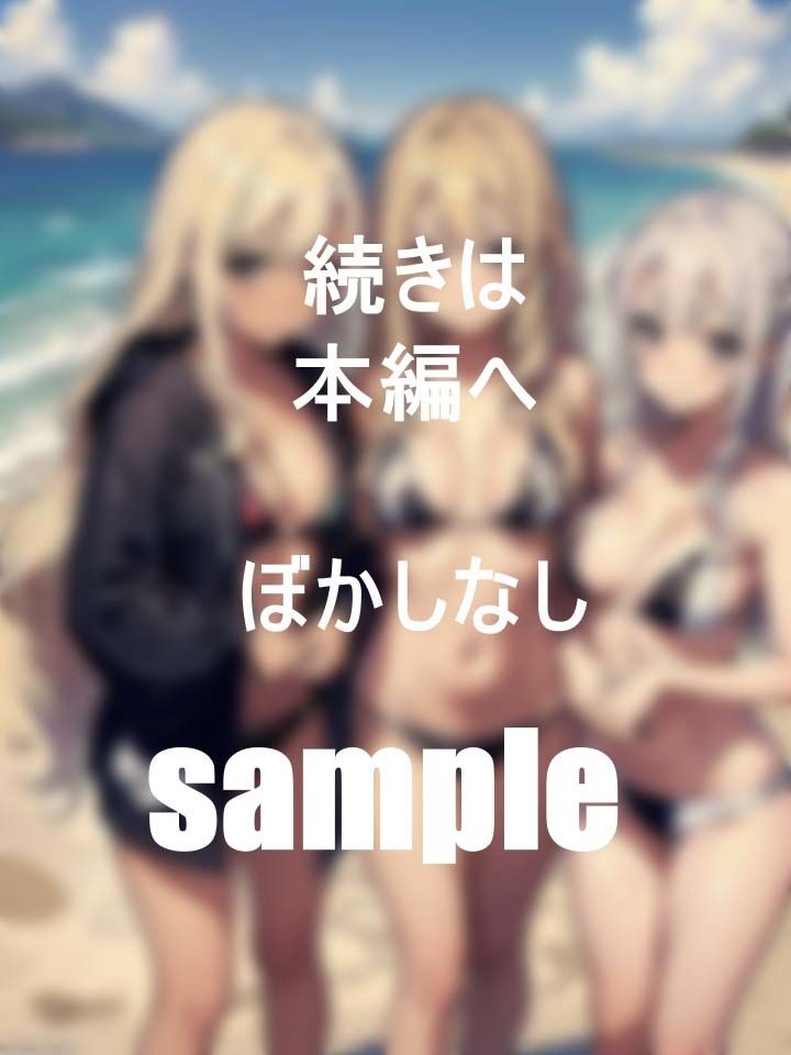 サンプル画像3:ビーチで盛り上がっていたチ●ポを見たがる水着ギャルを海ナンパ！ 目の前で勃起させたらノリノリで大乱交しちゃいました！(みっちい) [d_410118]