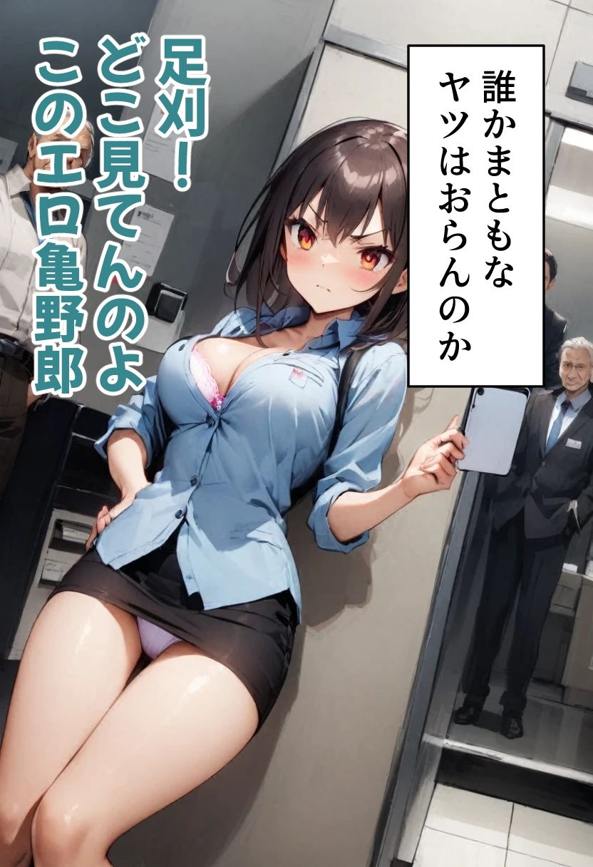 サンプル画像5:足刈がイク！ OL編(コーンパン) [d_410125]