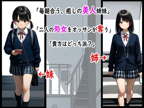 サンプル画像1:「決して起きてはならぬ・・隣の部屋の姉妹に脅されて限界を迎えたオジサンが・・・」(?少女図鑑?ロリスタイル?) [d_410165]