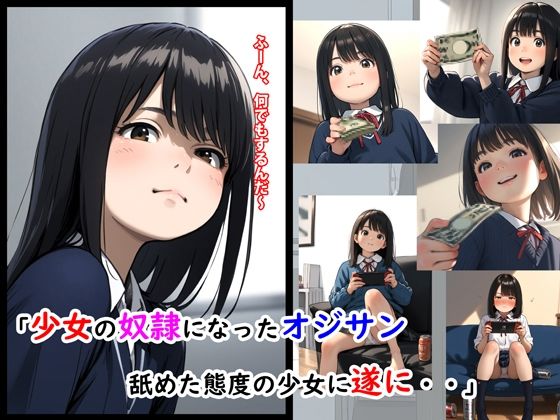 サンプル画像4:「決して起きてはならぬ・・隣の部屋の姉妹に脅されて限界を迎えたオジサンが・・・」(?少女図鑑?ロリスタイル?) [d_410165]