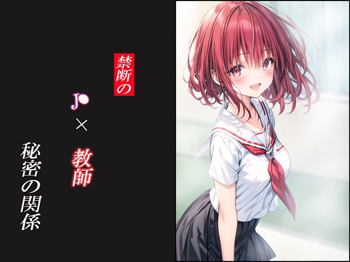 サンプル画像1:生意気なJ●とひたすら本気でせっくすした話(むさこた) [d_410298]