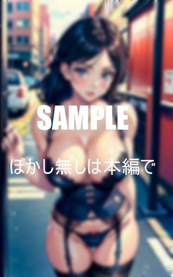 サンプル画像1:超いやらしぃ〜ガーターベルト熟女痴女現る街中で男を物色(AI美女LABO.4) [d_410299]