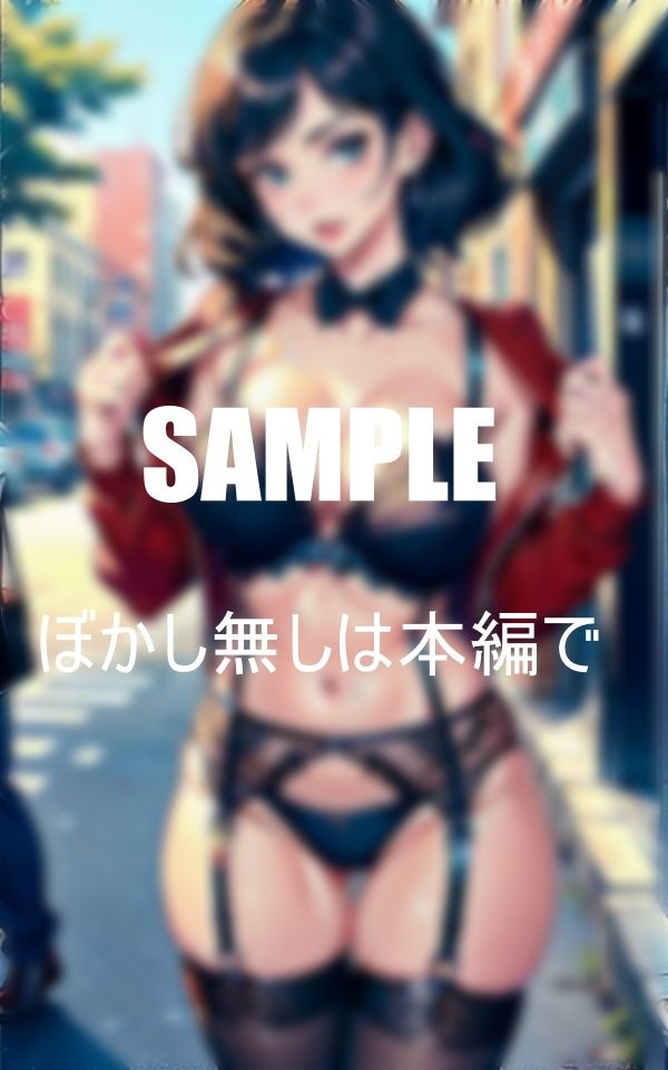 サンプル画像1:ガーターベルト熟女痴女たち街に現る(AI美女LABO.4) [d_410310]