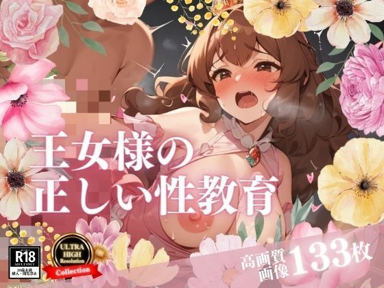 サンプル画像5:可愛い王女様が高飛車だったので強引に犯してそのまま中出ししてやった！ 正しい性教育の果てに中に出されて強気な美女が苦悶の顔に変わってもそのまま何度も・・・！！！(ふるむーん) [d_410349]