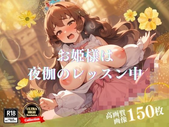 サンプル画像5:お姫様系痴女特集！！Gカップはミニマムで超デカパイになってきたので今度は夜伽のレッスンで毎回中出しだけでなくアナルまで感じてしまう淫らに育ってきた！！(お湯っ子クラブ) [d_410351]