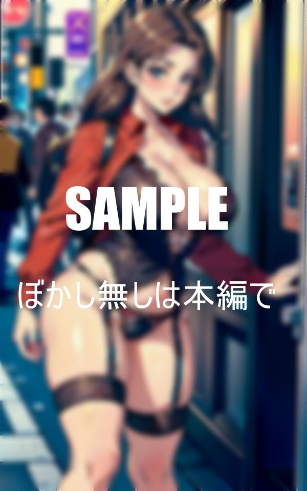 サンプル画像1:超エロいガーターベルト熟女痴女たち歓楽街に現る(AI美女LABO.4) [d_410353]