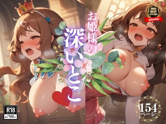 サンプル画像5:「偉そうにしてごめんなさい。お願いだから最後は外に出して・・・」と言う声もむなしくお姫様はアソコの一番深い所で射精されてしまい、ザーメンを受け入れてしまう・・・チンポでおまんこをガンガン犯●れて妊娠するまで中出し調教を・・・(ラブクリスタル) [d_410356]